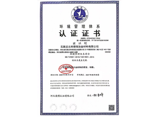 环境管理体系认证证书